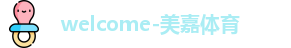 美嘉体育